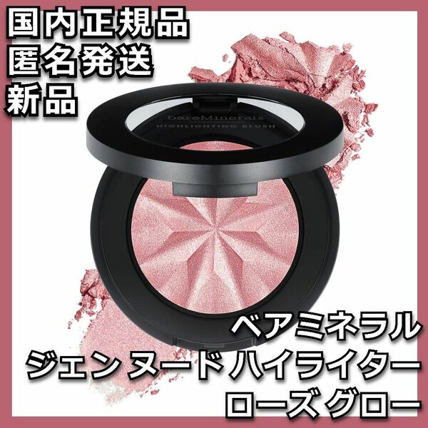 bareMinerals ジェン ヌード ハイライター ローズ グロー ベアミネラル