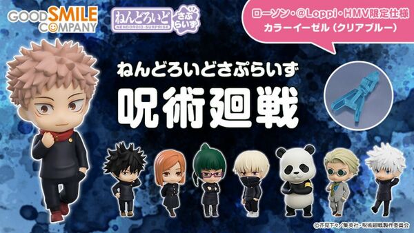 ねんどろいど さぷらいず 呪術廻戦 BOX 五条悟 七海健人 伏黒恵 虎杖悠仁 狗巻棘 釘崎野薔薇 禪院真希 パンダ 