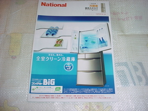 2008年2月　ナショナル　冷蔵庫の総合カタログ