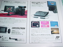 1989年5月　シャープ　ビデオの総合カタログ（編集ファミコンAN－510掲載）_画像1