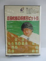 ゲーム☆レトロゲーム　エニックス 森田和郎の将棋8ビット版　PC-88シリーズ　(き)_画像1