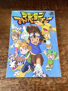 デジモンアドベンチャー メモリアルBOOK