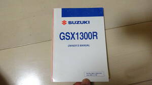 【即決】 GSX1300R 隼 ハヤブサ オーナーズマニュアル 2008　K９