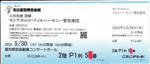  prompt decision!** wistaria rice field genuine .5 month 30 day Aichi prefecture art theater concert hole ** B seat ticket 1 sheets 