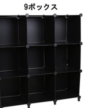 カラーボックス 収納棚 収納ボックス 9個3段ボックス3列 収納ラック 収納ケース 本棚 ブラック黒 キューブ型収納BOX 組立式 MK-041_画像3