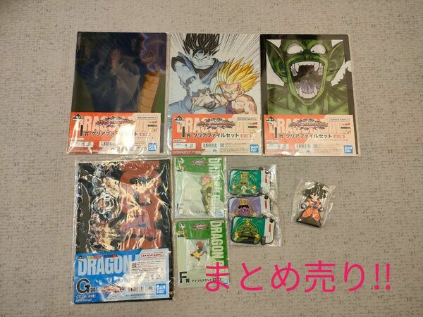 まとめ売り!!ドラゴンボール一番くじ達!!