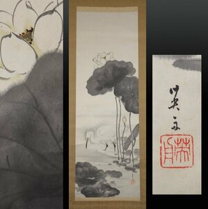 Art hand Auction [Genuine] Kuratsubo ◆ Kato Eishu: Lotus Pond and Heron 1 scroll with box Ink painting Japanese painting Flower and bird painting Tea hanging scroll Learned from Kono Umeyama and Takeuchi Seiho Born in Aichi Prefecture, Painting, Japanese painting, Flowers and Birds, Wildlife