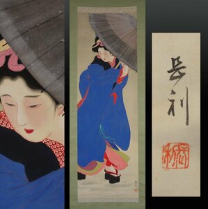 【模写】 蔵壷◆『長利 雪中傘持美人図』 1幅 古筆 古文書 古書 日本画 美人画 風俗画 茶掛軸