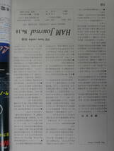 ■古本：ハムジャーナル　HAM Journal　No.10（CQ出版）_画像3