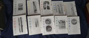 日本刀　刀剣史料　10冊　昭和37年〜38年　旧家所蔵　委託品　売り切り　66