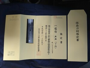 日本刀　鑑定書のみ　旧コレクター所蔵　委託品　売り切り　77