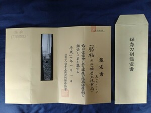 日本刀　鑑定書のみ　旧コレクター所蔵　委託品　売り切り　88