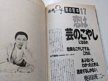 週刊朝日1997年8月8日号　松井秀喜　矢野顕子　奥田瑛二　やくみつる夫妻_画像6