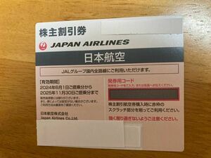 JAL 株主優待券1枚