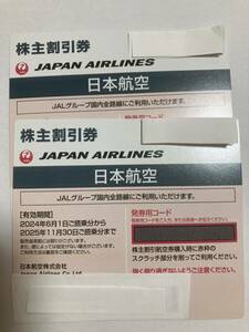 JAL 株主優待券2枚