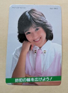 岡田有希子防犯カレンダー1985