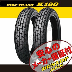 DUNLOP K180 前後Set FTR223D FTR223 120/90-18 M/C 65P WT 120-90-18 フロント リア リヤ タイヤ