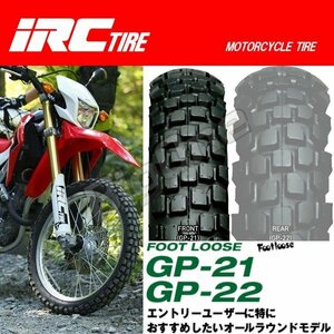 IRC GP-21 セロー250 セロー225WE DT125R ジェベル200 XLR125R SX200R KDX125SR RA125 KLR250 TS125R 2.75-21 45P WT フロント タイヤ 前輪