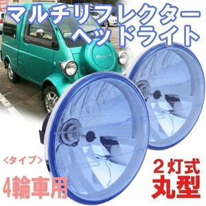 BigOne コスパ良 VW フォルクス ワーゲン バス ビートル ゴルフ Type1 タイプ2 T2 T2A T2B 14A 15 ヘッド ライト ランプ 青 ブルー レンズ