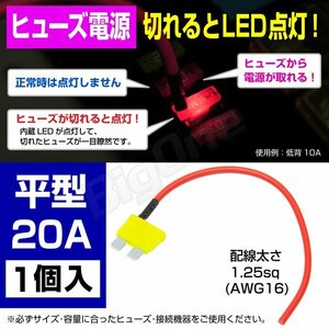 BigOne 切れたら光って知らせる インジケーター 内蔵 標準 平型 ヒューズ 電源 20A ATP LED シガーライター ETC ドライブレコーダー の接続