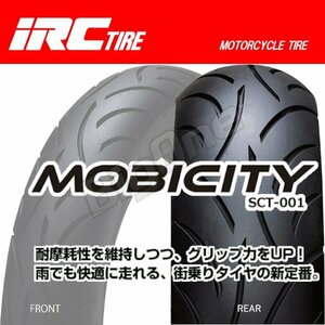 IRC Mobicity SCT-001 バーグマン400 スカイウェーブ400 ジェンマ250 150/70-13 64S TL 150-70-13 モビシティー リア リヤ タイヤ