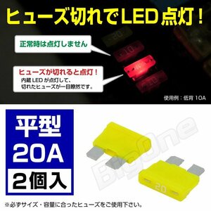 BigOne 切れたら光って知らせる インジケーター 内蔵 2個セット 平型 ヒューズ 20A ATP LED シガーライター ETC ドライブレコーダー の接続