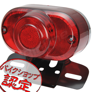 BigOne リプロパーツ ドリームCS125 CL125 CB125 CL175 CD175 CB250 テール ブレーキ ライト ランプASSY レンズ ベース 純正Type 赤 レッド