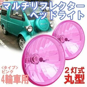 BigOne コスパ良 VW フォルクス ワーゲン バス ビートル ゴルフ Type1 タイプ2 T2 T2A T2B 14A 15 ヘッド ライト ランプ H4 ピンク レンズ