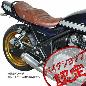 BigOne コスパ良 表皮 ゼファー1100 ゼファー1100RS ZR1100 シート レザー タックロール カバー 張替え 茶 ブラウン