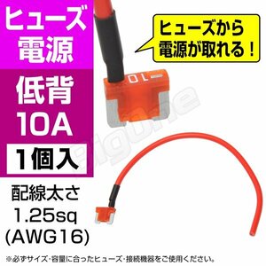 BigOne 電源かんたん コード付 ヒューズ 低背平型 ヒューズ 電源 10A ASM シガーライター ETC ドライブレコーダー の接続 アクセサリー電源