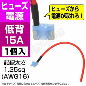 BigOne 電源かんたん コード付 ヒューズ 低背平型 ヒューズ 電源 15A ASM シガーライター ETC ドライブレコーダー の接続 アクセサリー電源