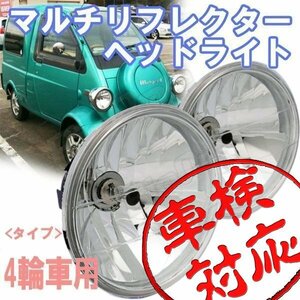 BigOne 車検対応 ダットサンDATSUNサニーB10 B110 B210サニトラ トラックB20 B120前期 中期 ヘッド ライト ランプ H4 クリア レンズ