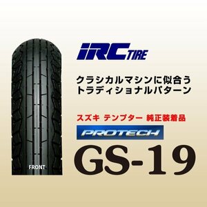 IRC GS-19 ルネッサ CBX250RS SRV250T ビジネス エストレヤ ST250 エストレア RS カスタム フロント タイヤ IRC 90/90-18 51S WT 前輪