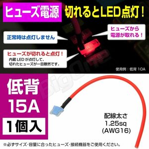 BigOne 切れたら光って知らせる インジケーター 内蔵 低背 平型 ヒューズ 電源 15A ASM LED シガーライター ETC ドライブレコーダー の接続