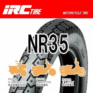 IRC NR35 リトルカブ T90N ニュースメイト90 T90D バーディー90 FB90 2.75-14 4PR WT リア リヤ タイヤ 後輪