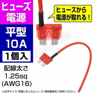 BigOne 電源かんたん コード付 ヒューズ 標準 平型 ヒューズ 電源 10A ATP シガーライター ETC ドライブレコーダーの接続 アクセサリー電源