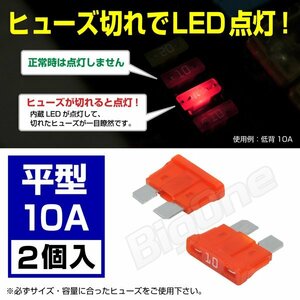 BigOne 切れたら光って知らせる インジケーター 内蔵 2個セット 平型 ヒューズ 10A ATP LED シガーライター ETC ドライブレコーダー の接続