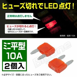 BigOne 切れたら光って知らせる インジケーター内蔵 2個セット ミニ平型 ヒューズ 10A ASP LED シガーライター ETC ドライブレコーダー接続