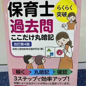 保育士　過去問テキスト