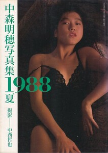 中森明穂写真集 1988夏 コメット・シスターズ10月号増刊　撮影－中西哲也　白夜書房1988年 カバー　A4判