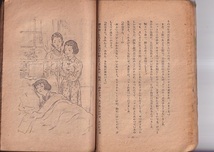 少女小説　少女時代　横山美智子　さし絵辰巳まさ江　(1940年冨士書店？奥付欠のため発行年出版社不明) B6判182P迄_画像6