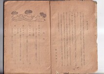 少女小説　少女時代　横山美智子　さし絵辰巳まさ江　(1940年冨士書店？奥付欠のため発行年出版社不明) B6判182P迄_画像3