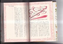 ズバリ的中　夢占い事典　第1部・夢の不思議　第2部・夢の意味　武藤安隆　日本文芸社　平成9年　B6判　310P カバー_画像3