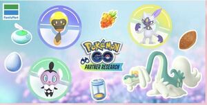 ファミマ ポケモンGO パートナーリサーチ 参加券 ファミリーマート プロモーションコード シリアルコード 