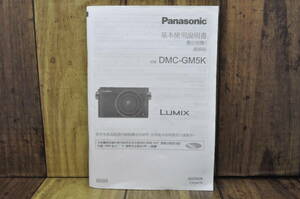 パナソニック Panasonic LUMIX DMC-GM5K 基本使用説明書 英語 中国語 ＃24299