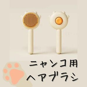 【きいろ】ペット用　ヘアブラシ　ブラッシング　マッサージ　ペットコーム　にゃんこ　わんこ　猫　犬