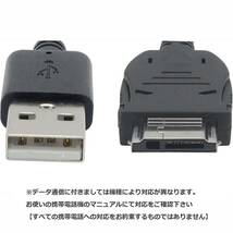 【新品】ガラケー用充電ケーブル SoftBank 3Gガラケー/docomo FOMA携帯電話 データ転送OK (ドコモ・ソフトバンク)【番号：2405B-21】_画像4