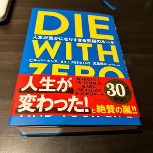 DIE WITH ZERO