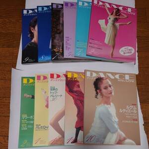 ダンスマガジン 1998年〜1999年 11冊まとめて