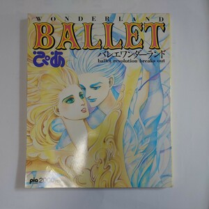 .. ballet wonder Land 1994 year issue 